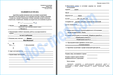 Справка 086/у для поступления в ВУЗ Купить медицинскую справку 086/у для поступления в ВУЗ в Мытищах