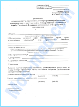 справка 001 ГС/у Купить справку 001 ГС/у в Мытищах