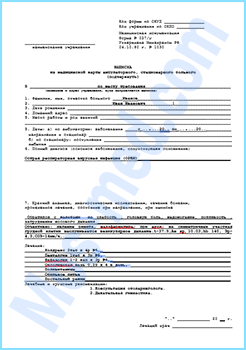 Купить эпикриз 027/у в Мытищах Купить эпикриз формы 027/у в Мытищах