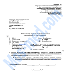 Справка профпригодности для работы Купить медицинскую справку профпригодности для работы в Мытищах