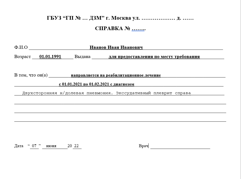 Справка справку о болезни для работы Купить медицинскую справку о болезни для работы в Мытищах