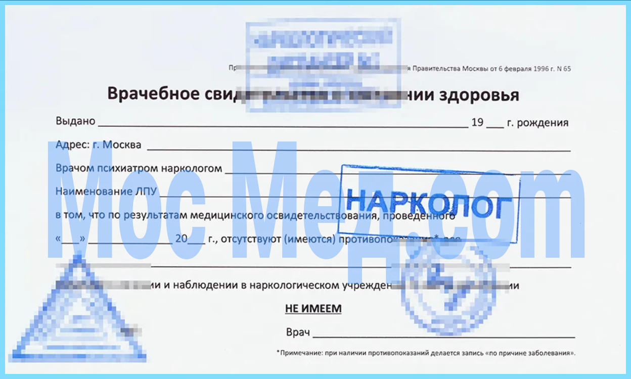 Справка мед комиссия психиатра и нарколога Купить медицинскую справку мед комиссия психиатра и нарколога в Мытищах