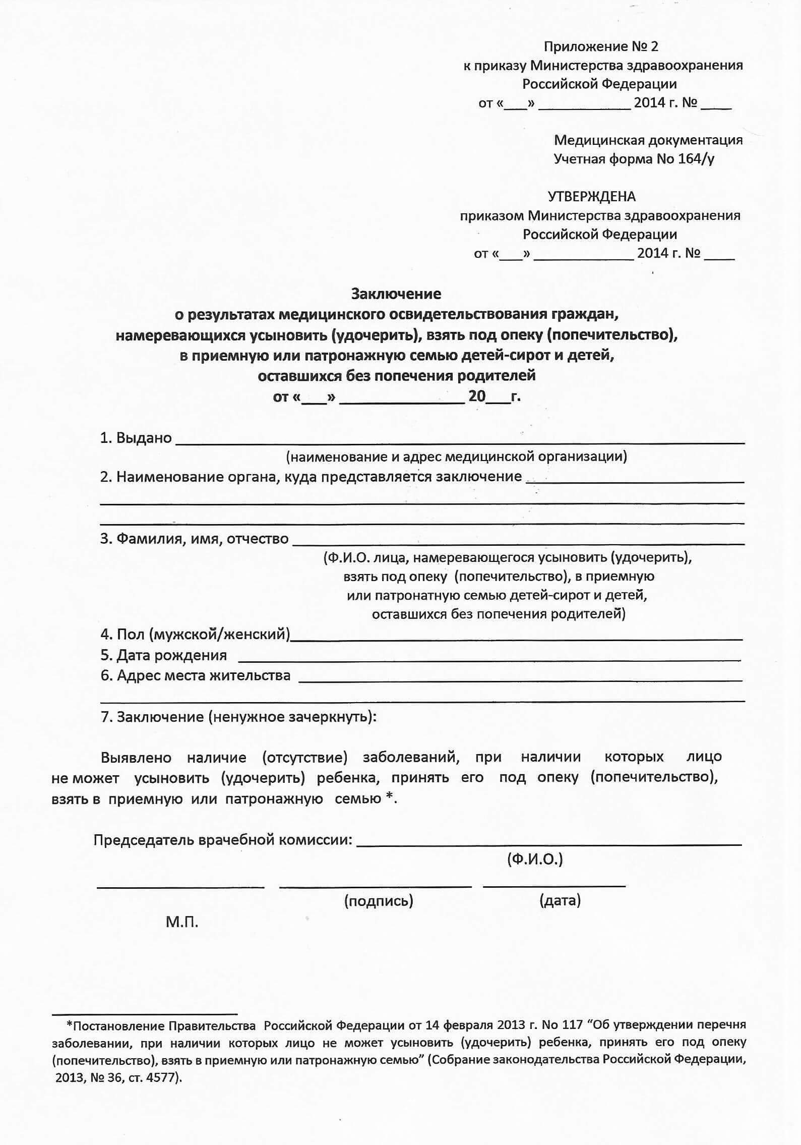 Справка ребенку для опеки Купить медицинскую справку ребенку для опеки в Мытищах