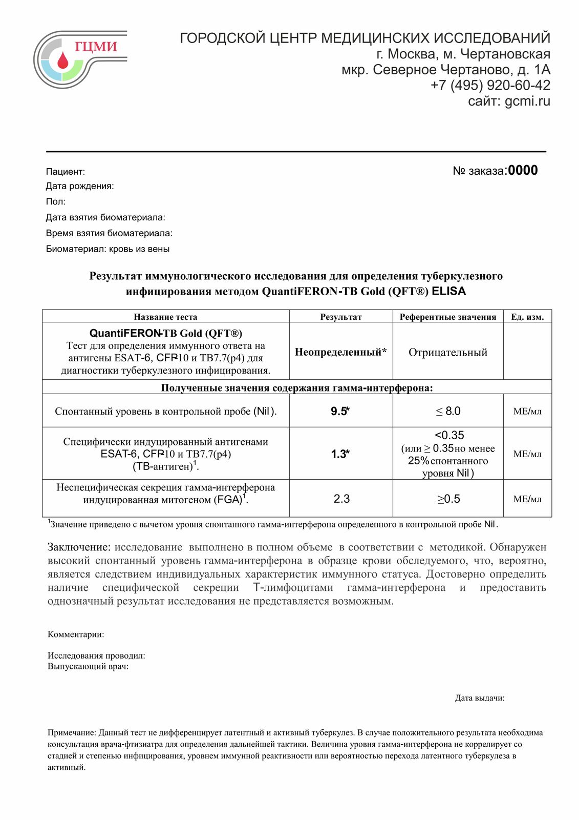 справка квантифероновый тест Оформить справку квантифероновый тест в Мытищах