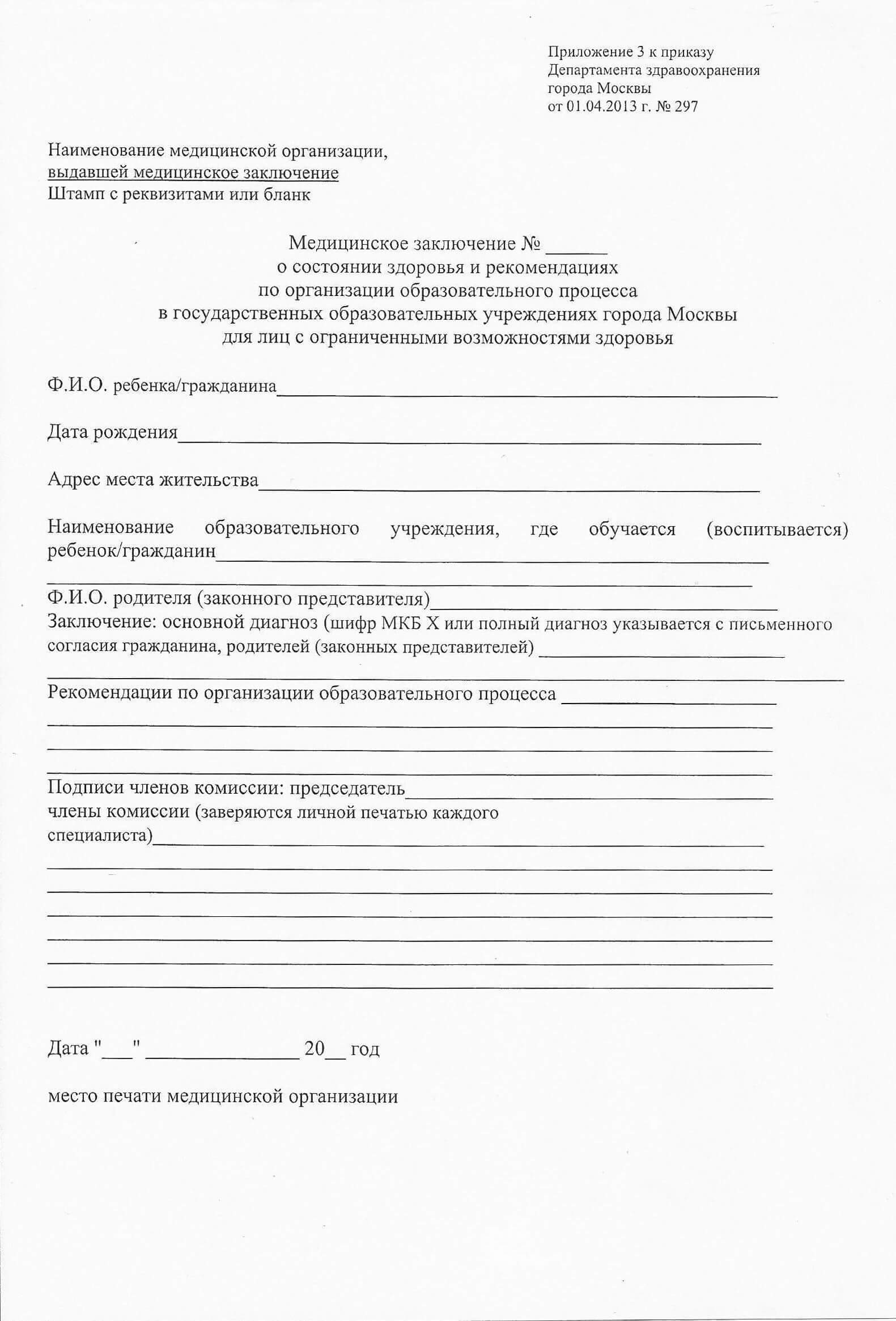 справка о надомном обучении Оформить справку о надомном обучении ребёнка в Мытищах