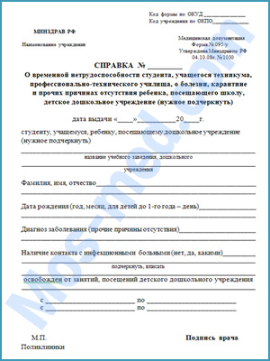 Справка о болезни в университет Купить медицинскую справку о болезни в университет в Мытищах
