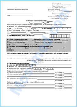 Санаторно - курортная карта 072/у Купить санаторно - курортную карту 072/у в Мытищах