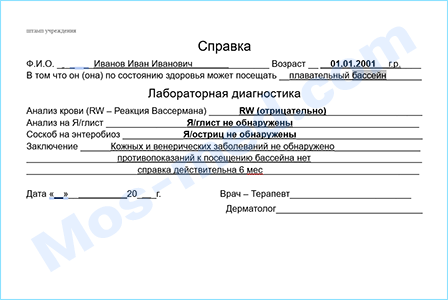 Купить справку для посещения бассейна в Мытищах Купить медицинскую справку для посещения бассейна в Мытищах