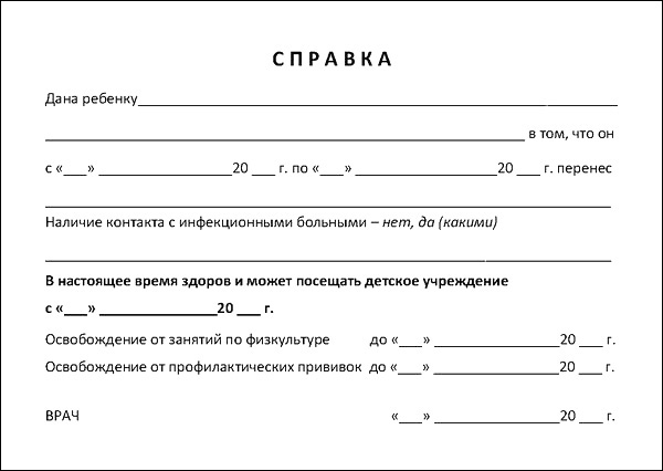 Купить справку от педиатра в Мытищах Купить справку от педиатра